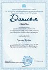 2018-2019 Пугачев Артем 7л (район-информатика)